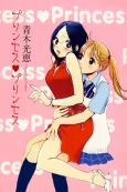 Princess Princess cover