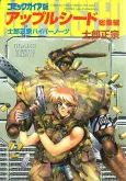 Appleseed: Hypernotes cover