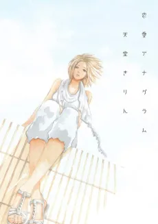 Renai Anagram cover