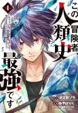 Kono Boukensha, Jinrui-shi Saikyou desu: Hazure Sukiru "Kantei" ga "Keishou" ni Kakusei Shita node, Amata no Eiyuutachi no Chikara wo Uketsugi Musou Suru cover