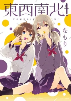 Touzainanboku! cover