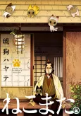 Nekomata. cover