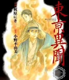 Toukei Ibun cover