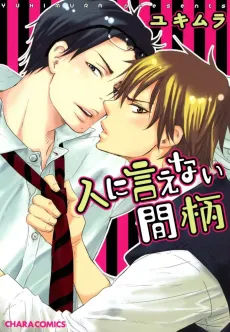 Hito ni Ienai Aidagara cover