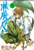 Kazekaze no Hito cover