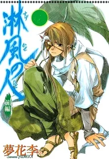 Kazekaze no Hito cover