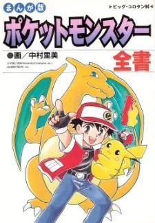 Pocket Monsters Zensho cover