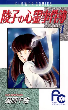 Ryouko no Shinrei Jikenbo cover