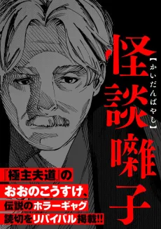 Kaidanbayashi cover