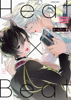 Heat x Beat: I May Be an Omega, but I'm Going to Be an Idol! cover