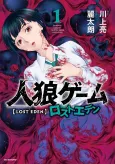Jinrou Game: Lost Eden cover