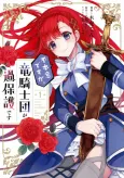Fuhoni desu ga, Ryukishidan ga Kahogo desu cover