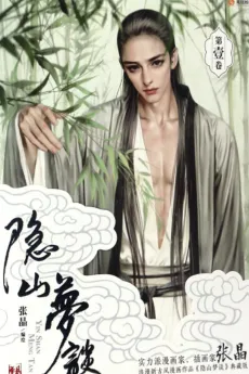 Yin Shan Meng Tan cover