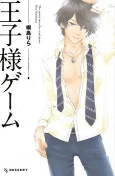 Ouji-sama Game cover