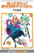 Kaette Kita! Shinmai Fukei Kiruko-san cover