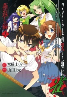 Higurashi no Naku Koro ni Jan: Tsubamegaeshi-hen cover
