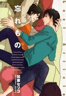 Wasuremono cover
