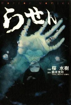 Spiral cover