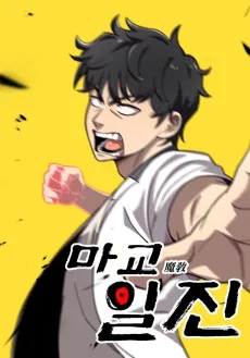 Magyoiljin cover