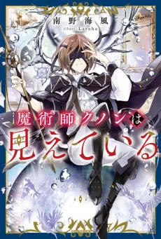 Kunon the Sorcerer Can See cover