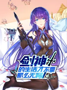 The Exhilarating Life of a Sword God cover