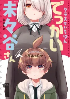 Class de Ichiban Dekkai Mimitani-san cover