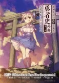 Fuyou Yuuna wa Yuusha de Nai cover