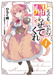 Dou demo Ii kara Kaerasete kure cover