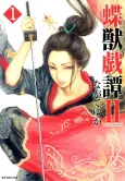Choujuu Gitan II cover
