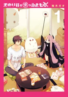 The Strange Creature at Kuroyuri Apartments cover