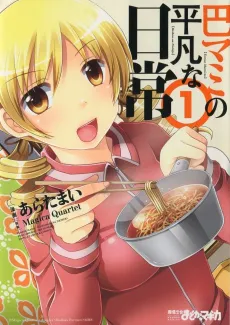 Tomoe Mami no Heibon na Nichijou cover