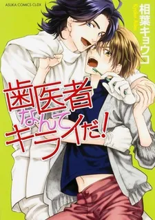 I Hate the Dentist! cover