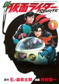 Shin Kamen Rider Spirits cover