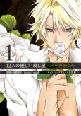 12-nin no Yasashii Koroshiya: Leo Murder Case cover