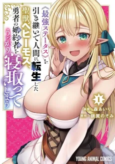 "Saikyou Status" wo Hikitsuide Ningen ni Tensei Shita Seijuu Behemoth, Yuusha no Konyakusha (Ohimesama) wo Ukkari Netotteshimau cover