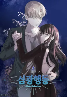 Flash Behavior cover