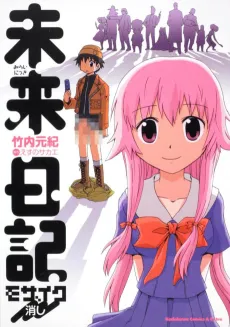 Mirai Nikki: Mosaic Keshi cover