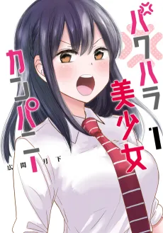 Pawahara Bishoujo Company cover