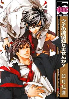 Uchi no Tantei Shirimasen ka? cover