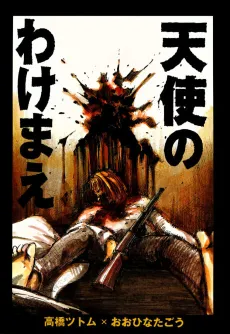 Tenshi no Wakemae cover