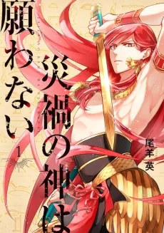 Saika no Kami wa Negawanai cover