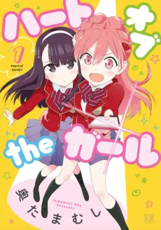 Heart of the Girl cover