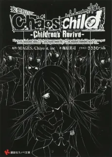 Chäos;Child: Children's Revive cover