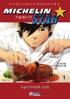 Michelin Star cover