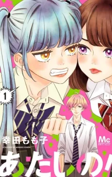 Atashi no! cover