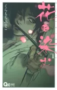 Hana ni Somu cover