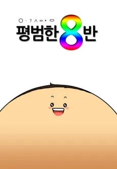 New Normal: Class 8 cover