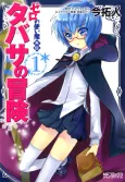 Zero no Tsukaima Gaiden Tabitha no Bouken cover