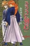 Rurouni Kenshin: Voyage to the Moon World cover