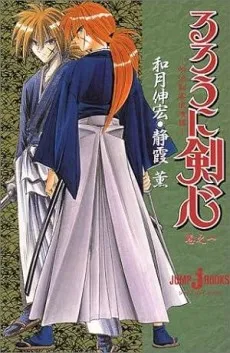 Rurouni Kenshin: Voyage to the Moon World cover